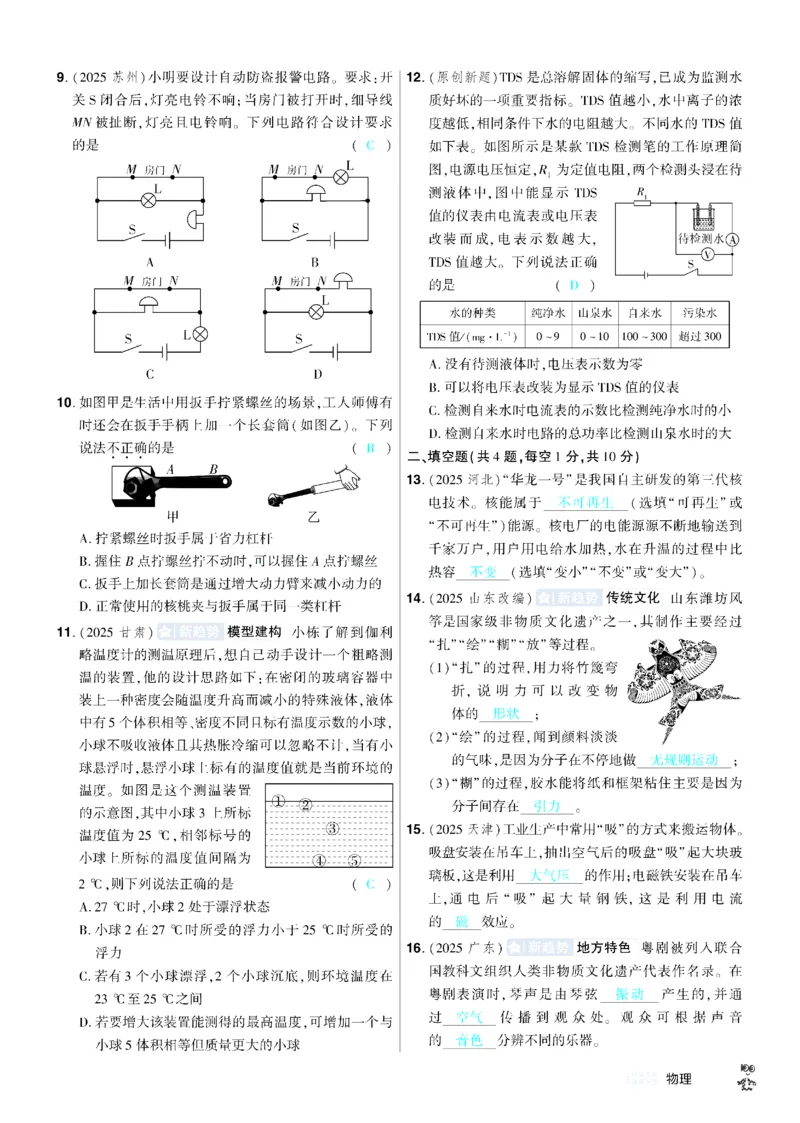 2026《中考物理45套》湖北题型小卷答案_45套中招_2026《中考物理45套》湖北