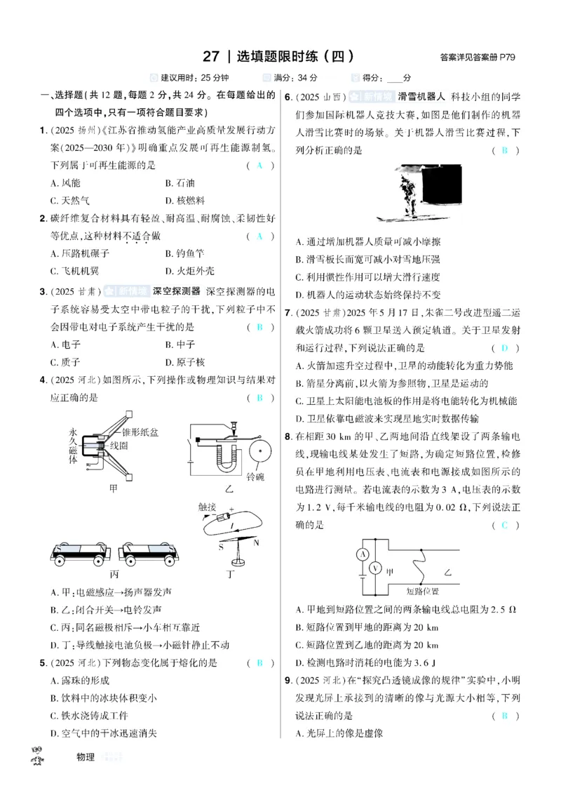 2026《中考物理45套》湖北题型小卷答案_45套中招_2026《中考物理45套》湖北