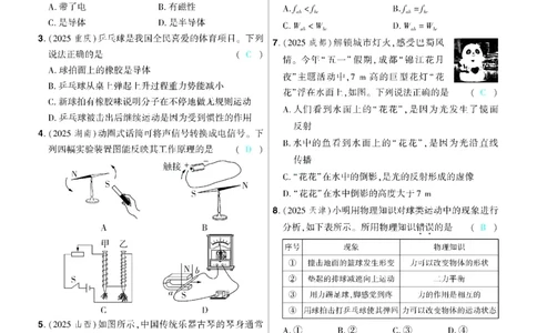 2026《中考物理45套》湖北题型小卷答案_45套中招_2026《中考物理45套》湖北
