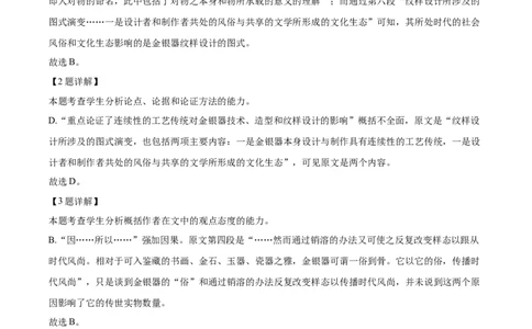 2022年高考语文试卷（全国甲卷）（解析卷）_语文历年高考真题_新&middot;Word版2008-2025&middot;高考语文真题_语文（按省份分类）2008-2025_2008-2025&middot;（西藏）语文高考真题