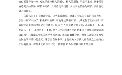 汉语拼音4《dtnl》教学反思_一年级语文上册（统编版）_教学反思