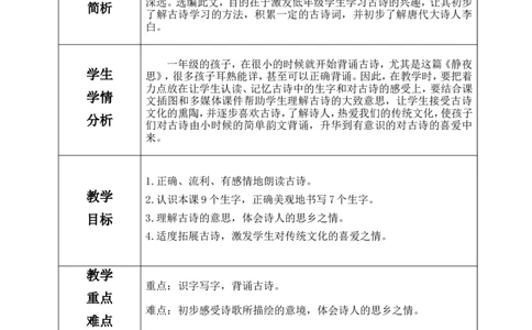 一下语文第4单元教案_一年级语文下册（统编版）_老课标资料_教案反思+导学案_表格式_4版表格式教案含反思