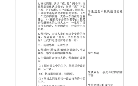 一下语文第4单元教案_一年级语文下册（统编版）_老课标资料_教案反思+导学案_表格式_4版表格式教案含反思