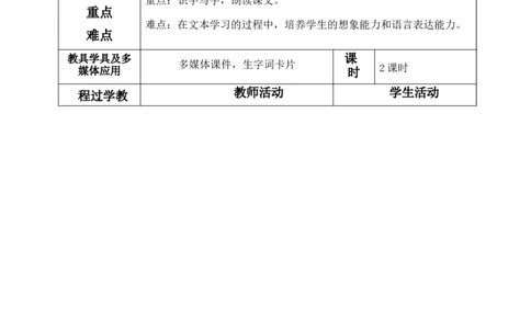 一下语文第4单元教案_一年级语文下册（统编版）_老课标资料_教案反思+导学案_表格式_4版表格式教案含反思