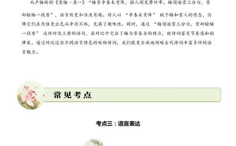 专题07物华咏叹（咏物诗）考点三语言表达古诗词阅读赏析专项训练（学生版）_一年级语文上册（统编版）_古诗词_2025年春季温暖升级版