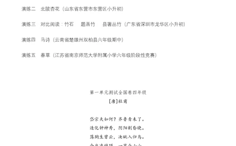专题07物华咏叹（咏物诗）考点三语言表达古诗词阅读赏析专项训练（学生版）_一年级语文上册（统编版）_古诗词_2025年春季温暖升级版