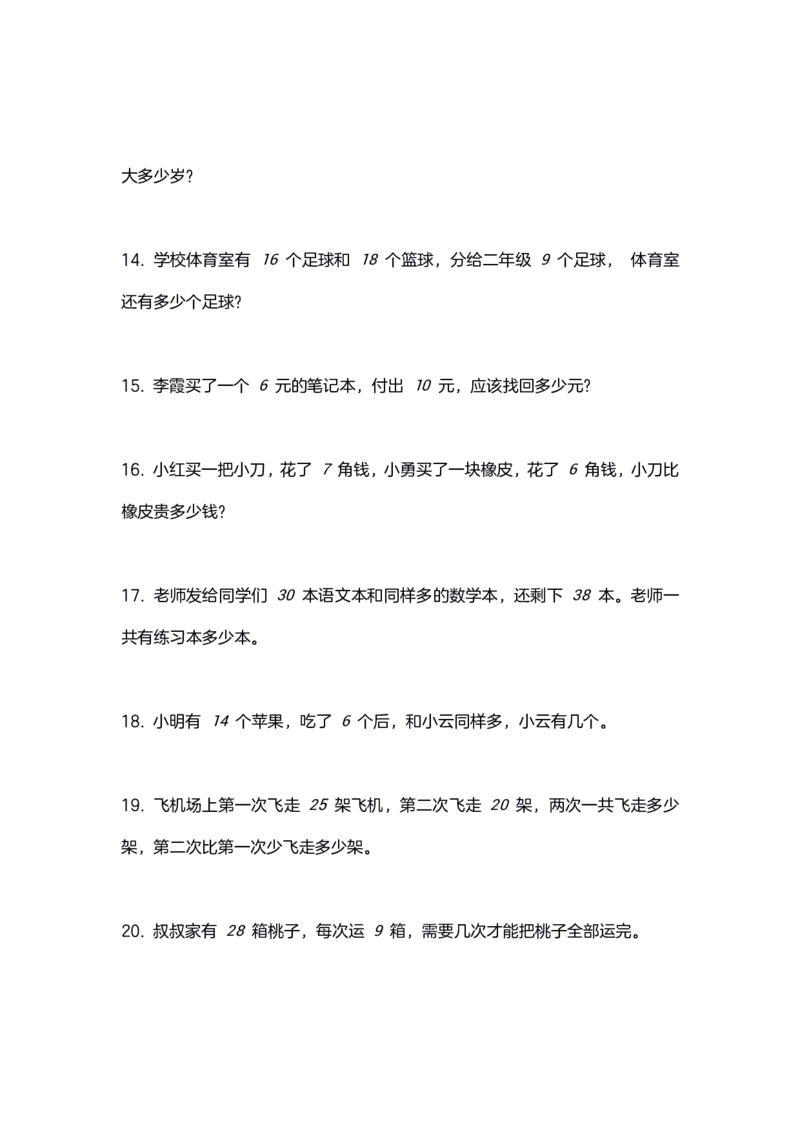 4.20小学数学一年级应用题训练及解析_一年级上下册资料_小学一年级学习资料-25年更新版_1-04、小学一年级数学下册_1-4-2、练习题、作业、试题、试卷_通用_通用重点必背+专项练习