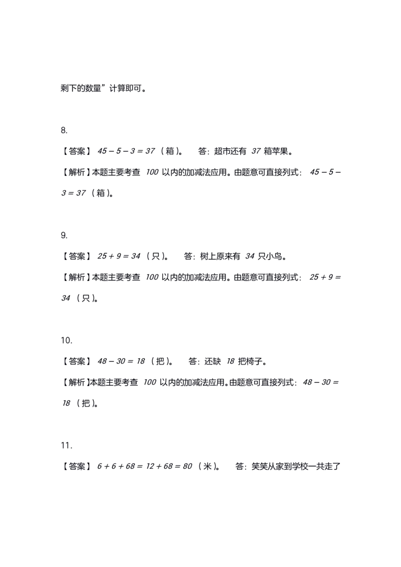 4.20小学数学一年级应用题训练及解析_一年级上下册资料_小学一年级学习资料-25年更新版_1-04、小学一年级数学下册_1-4-2、练习题、作业、试题、试卷_通用_通用重点必背+专项练习