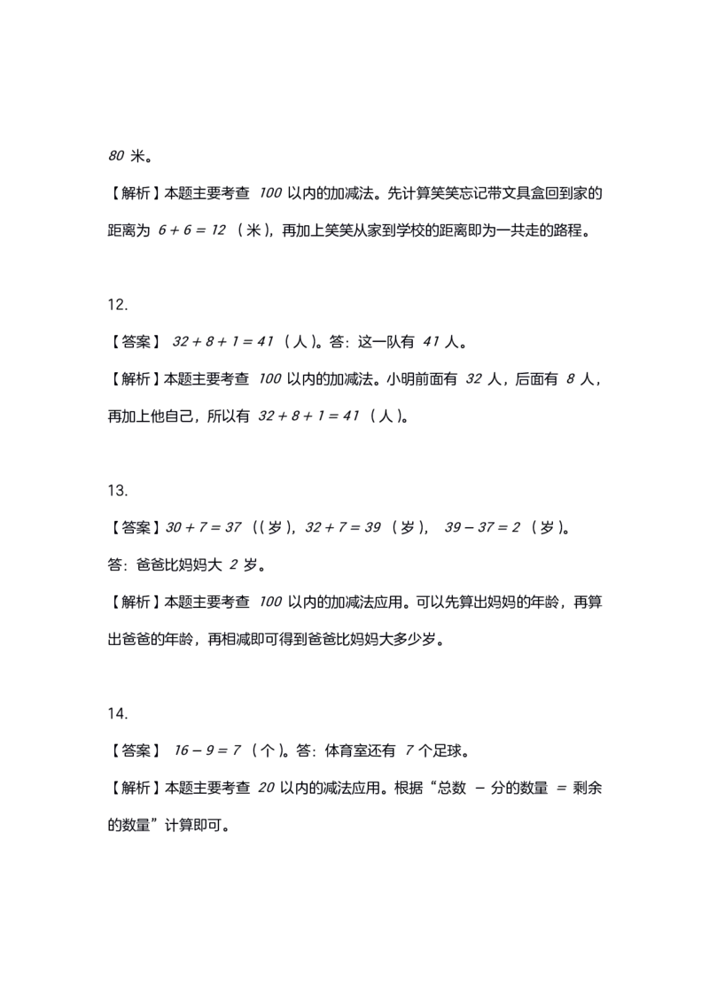 4.20小学数学一年级应用题训练及解析_一年级上下册资料_小学一年级学习资料-25年更新版_1-04、小学一年级数学下册_1-4-2、练习题、作业、试题、试卷_通用_通用重点必背+专项练习