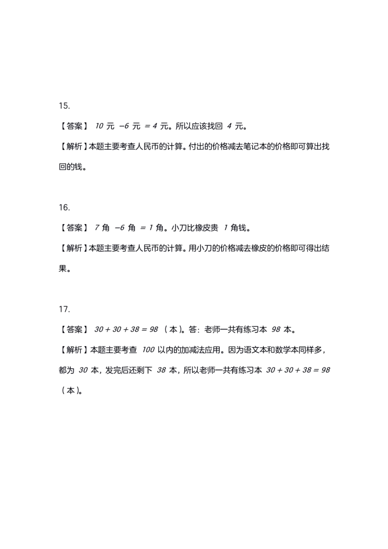 4.20小学数学一年级应用题训练及解析_一年级上下册资料_小学一年级学习资料-25年更新版_1-04、小学一年级数学下册_1-4-2、练习题、作业、试题、试卷_通用_通用重点必背+专项练习