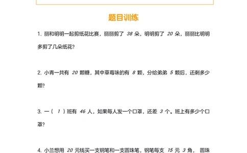 4.20小学数学一年级应用题训练及解析_一年级上下册资料_小学一年级学习资料-25年更新版_1-04、小学一年级数学下册_1-4-2、练习题、作业、试题、试卷_通用_通用重点必背+专项练习