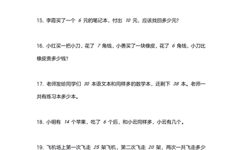 4.20小学数学一年级应用题训练及解析_一年级上下册资料_小学一年级学习资料-25年更新版_1-04、小学一年级数学下册_1-4-2、练习题、作业、试题、试卷_通用_通用重点必背+专项练习