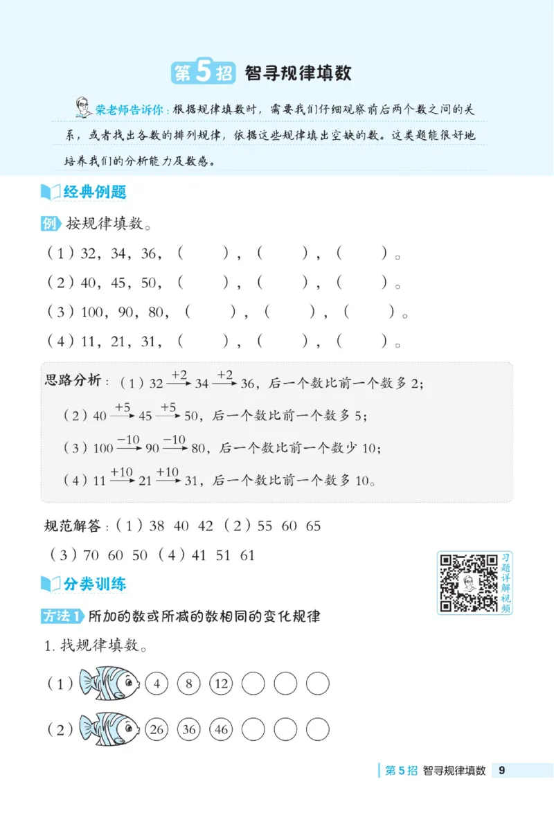 《典中点极速提分》数学1年级下册（JJ）_一年级上下册资料_小学一年级学习资料-25年更新版_1-04、小学一年级数学下册_1-4-2、练习题、作业、试题、试卷_冀教版_电子册类