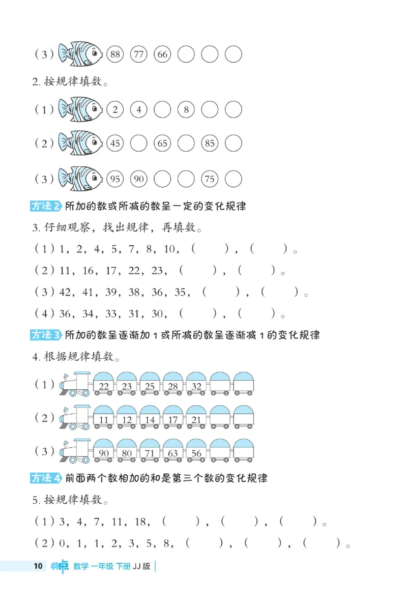 《典中点极速提分》数学1年级下册（JJ）_一年级上下册资料_小学一年级学习资料-25年更新版_1-04、小学一年级数学下册_1-4-2、练习题、作业、试题、试卷_冀教版_电子册类