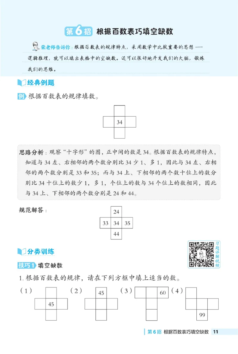 《典中点极速提分》数学1年级下册（JJ）_一年级上下册资料_小学一年级学习资料-25年更新版_1-04、小学一年级数学下册_1-4-2、练习题、作业、试题、试卷_冀教版_电子册类