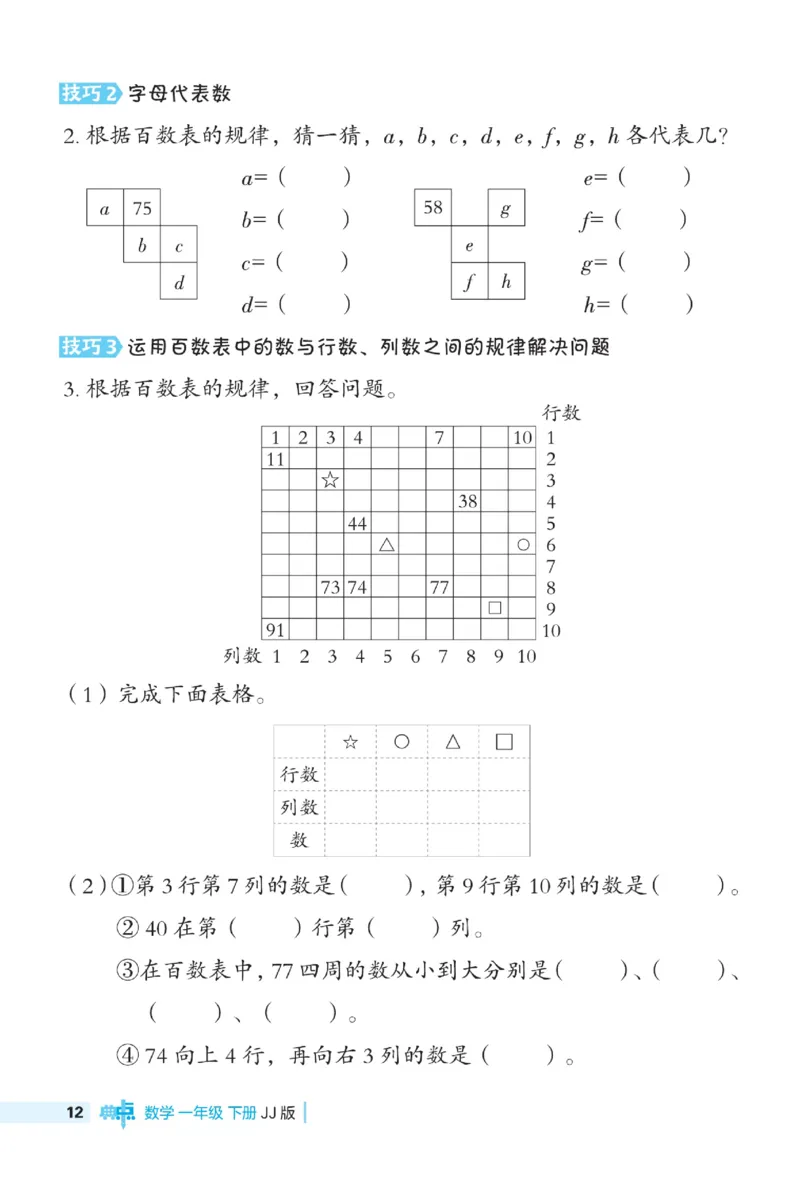 《典中点极速提分》数学1年级下册（JJ）_一年级上下册资料_小学一年级学习资料-25年更新版_1-04、小学一年级数学下册_1-4-2、练习题、作业、试题、试卷_冀教版_电子册类