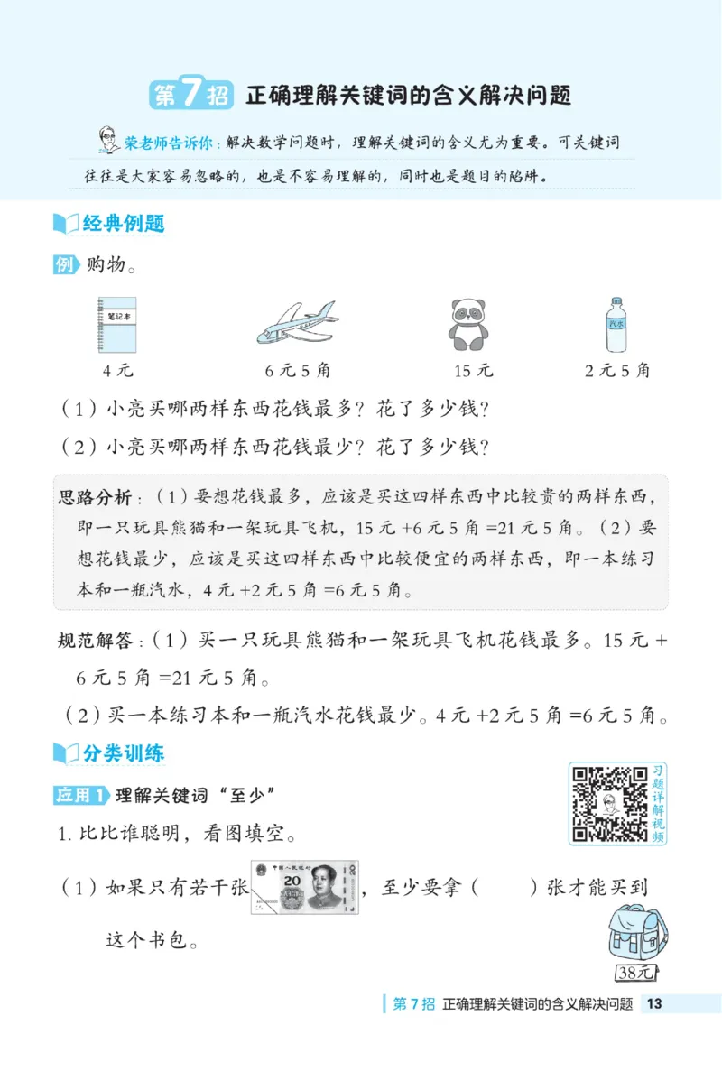 《典中点极速提分》数学1年级下册（JJ）_一年级上下册资料_小学一年级学习资料-25年更新版_1-04、小学一年级数学下册_1-4-2、练习题、作业、试题、试卷_冀教版_电子册类