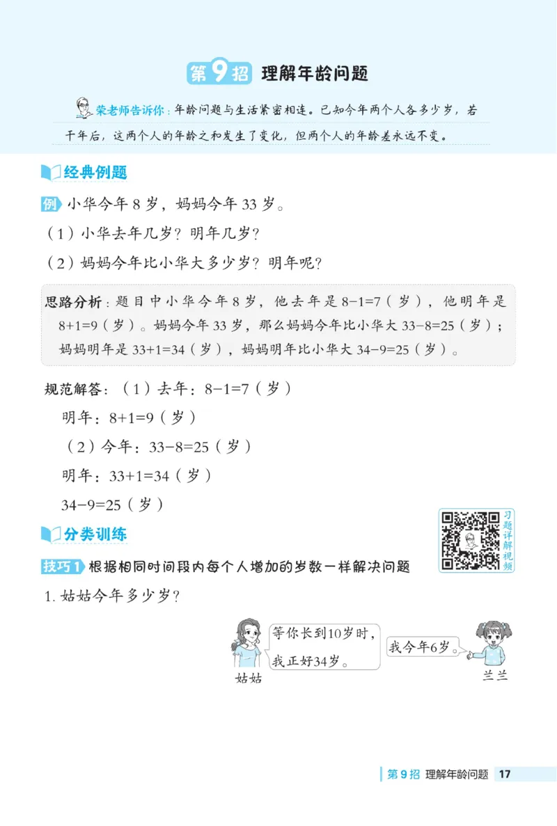 《典中点极速提分》数学1年级下册（JJ）_一年级上下册资料_小学一年级学习资料-25年更新版_1-04、小学一年级数学下册_1-4-2、练习题、作业、试题、试卷_冀教版_电子册类