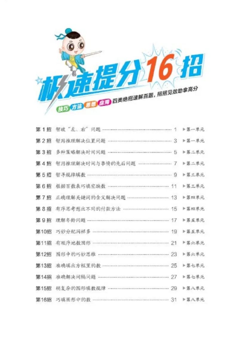 《典中点极速提分》数学1年级下册（JJ）_一年级上下册资料_小学一年级学习资料-25年更新版_1-04、小学一年级数学下册_1-4-2、练习题、作业、试题、试卷_冀教版_电子册类