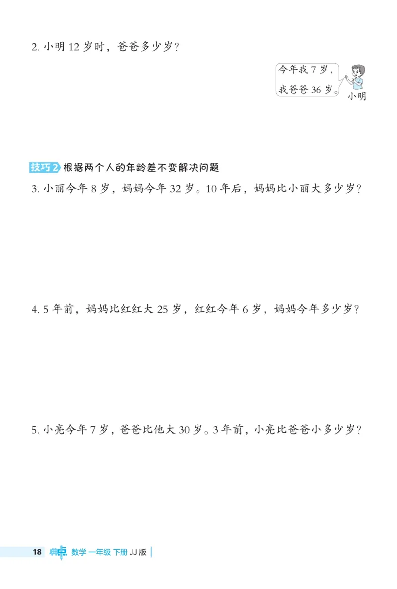 《典中点极速提分》数学1年级下册（JJ）_一年级上下册资料_小学一年级学习资料-25年更新版_1-04、小学一年级数学下册_1-4-2、练习题、作业、试题、试卷_冀教版_电子册类