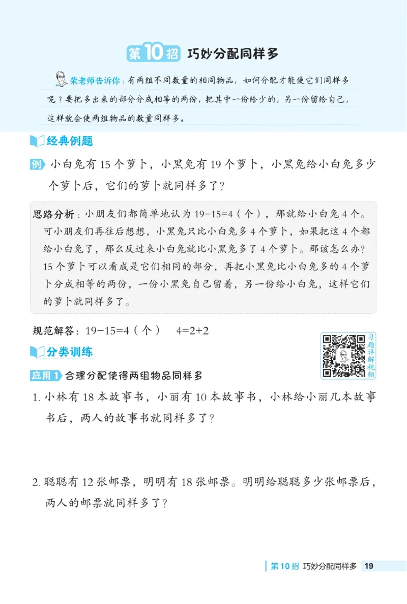 《典中点极速提分》数学1年级下册（JJ）_一年级上下册资料_小学一年级学习资料-25年更新版_1-04、小学一年级数学下册_1-4-2、练习题、作业、试题、试卷_冀教版_电子册类