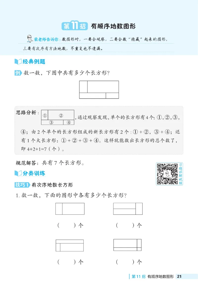 《典中点极速提分》数学1年级下册（JJ）_一年级上下册资料_小学一年级学习资料-25年更新版_1-04、小学一年级数学下册_1-4-2、练习题、作业、试题、试卷_冀教版_电子册类