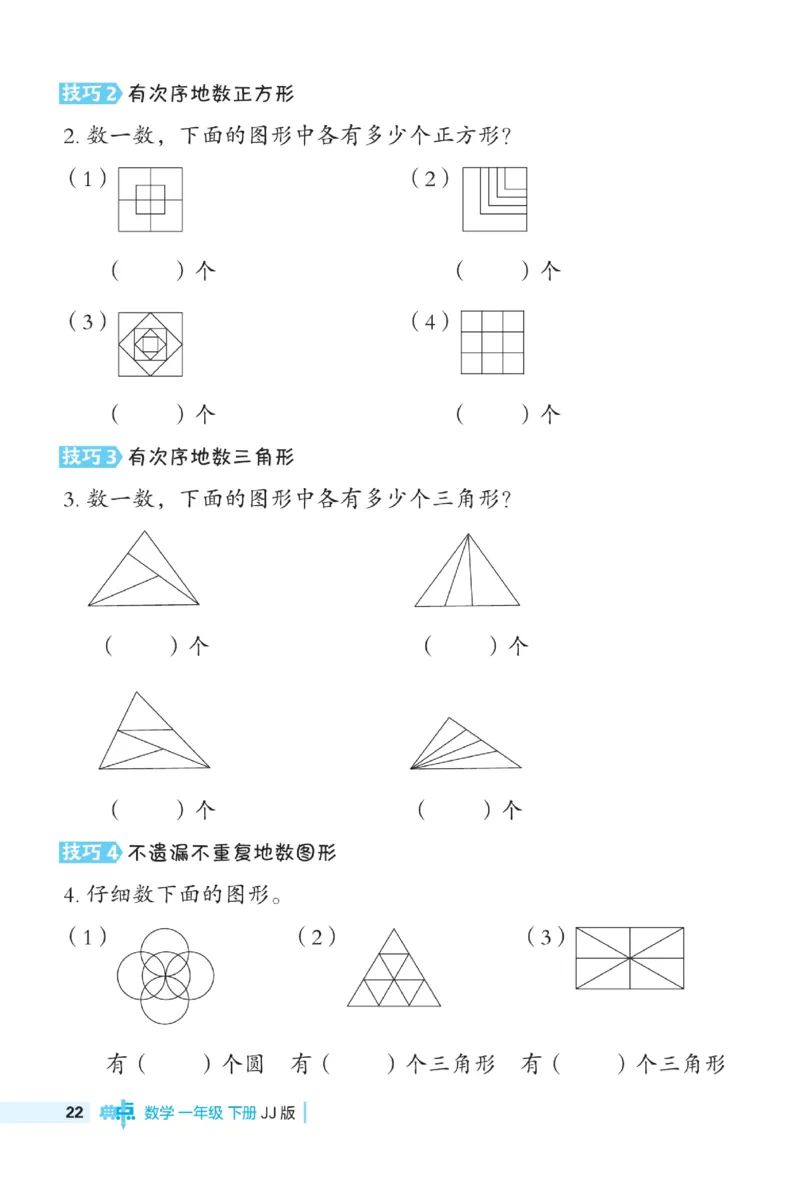 《典中点极速提分》数学1年级下册（JJ）_一年级上下册资料_小学一年级学习资料-25年更新版_1-04、小学一年级数学下册_1-4-2、练习题、作业、试题、试卷_冀教版_电子册类