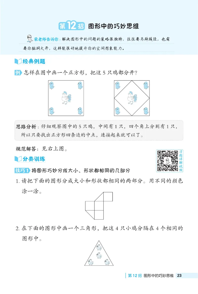 《典中点极速提分》数学1年级下册（JJ）_一年级上下册资料_小学一年级学习资料-25年更新版_1-04、小学一年级数学下册_1-4-2、练习题、作业、试题、试卷_冀教版_电子册类