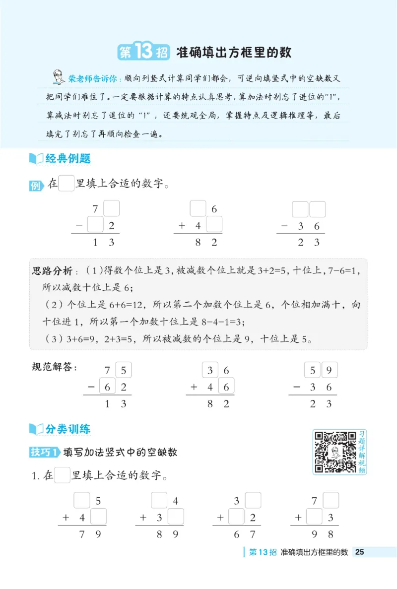 《典中点极速提分》数学1年级下册（JJ）_一年级上下册资料_小学一年级学习资料-25年更新版_1-04、小学一年级数学下册_1-4-2、练习题、作业、试题、试卷_冀教版_电子册类