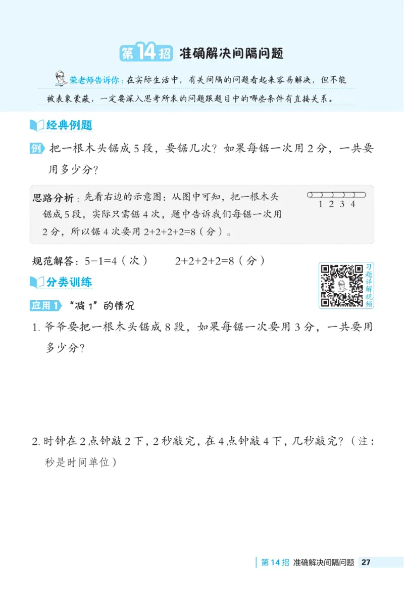 《典中点极速提分》数学1年级下册（JJ）_一年级上下册资料_小学一年级学习资料-25年更新版_1-04、小学一年级数学下册_1-4-2、练习题、作业、试题、试卷_冀教版_电子册类
