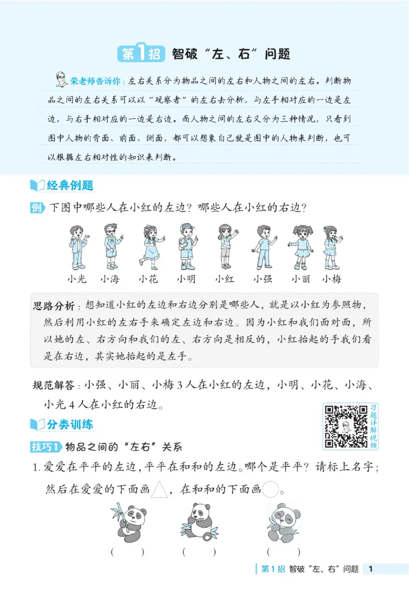 《典中点极速提分》数学1年级下册（JJ）_一年级上下册资料_小学一年级学习资料-25年更新版_1-04、小学一年级数学下册_1-4-2、练习题、作业、试题、试卷_冀教版_电子册类