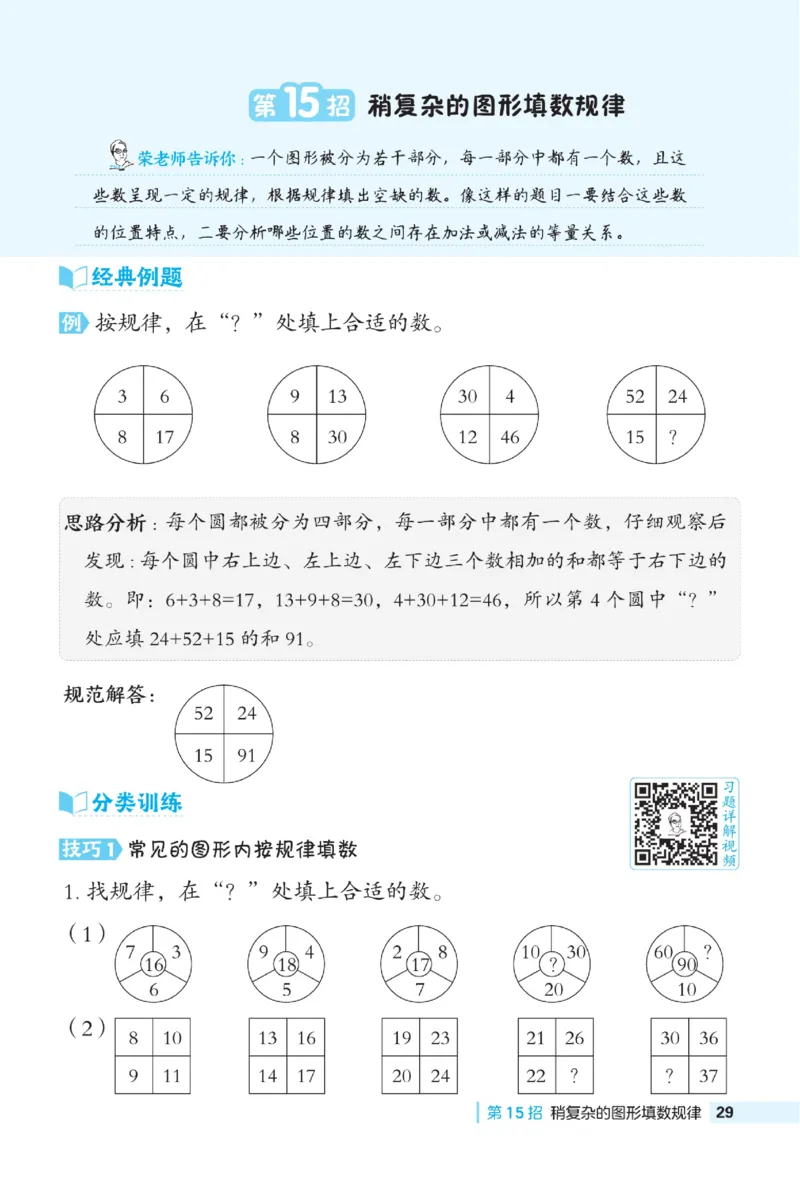 《典中点极速提分》数学1年级下册（JJ）_一年级上下册资料_小学一年级学习资料-25年更新版_1-04、小学一年级数学下册_1-4-2、练习题、作业、试题、试卷_冀教版_电子册类