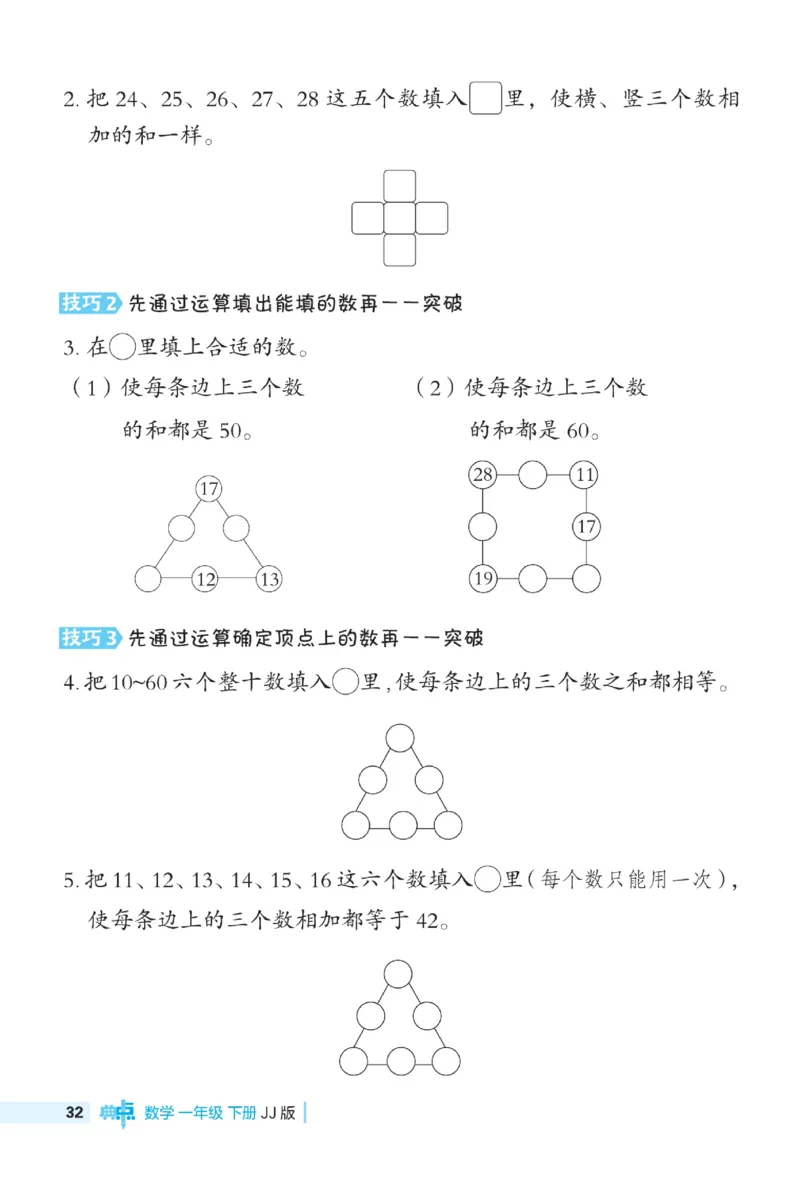 《典中点极速提分》数学1年级下册（JJ）_一年级上下册资料_小学一年级学习资料-25年更新版_1-04、小学一年级数学下册_1-4-2、练习题、作业、试题、试卷_冀教版_电子册类