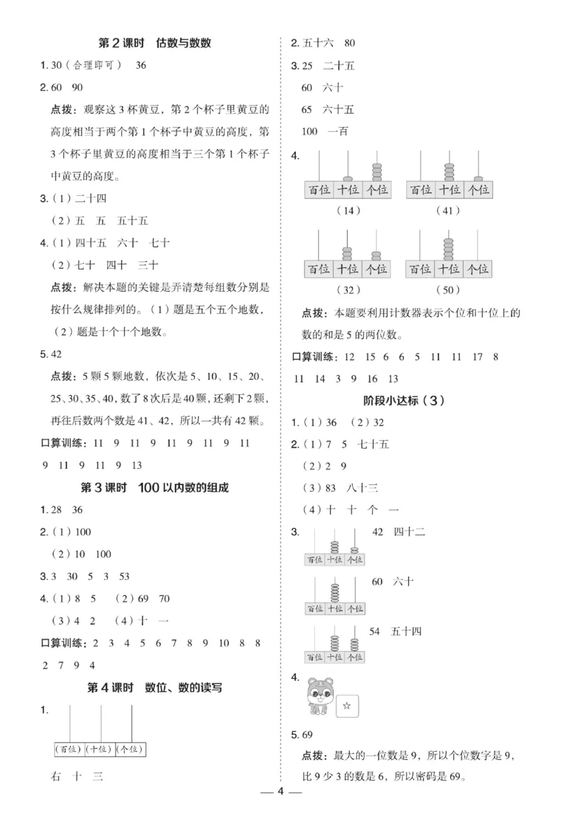 《典中点极速提分》数学1年级下册（JJ）_一年级上下册资料_小学一年级学习资料-25年更新版_1-04、小学一年级数学下册_1-4-2、练习题、作业、试题、试卷_冀教版_电子册类