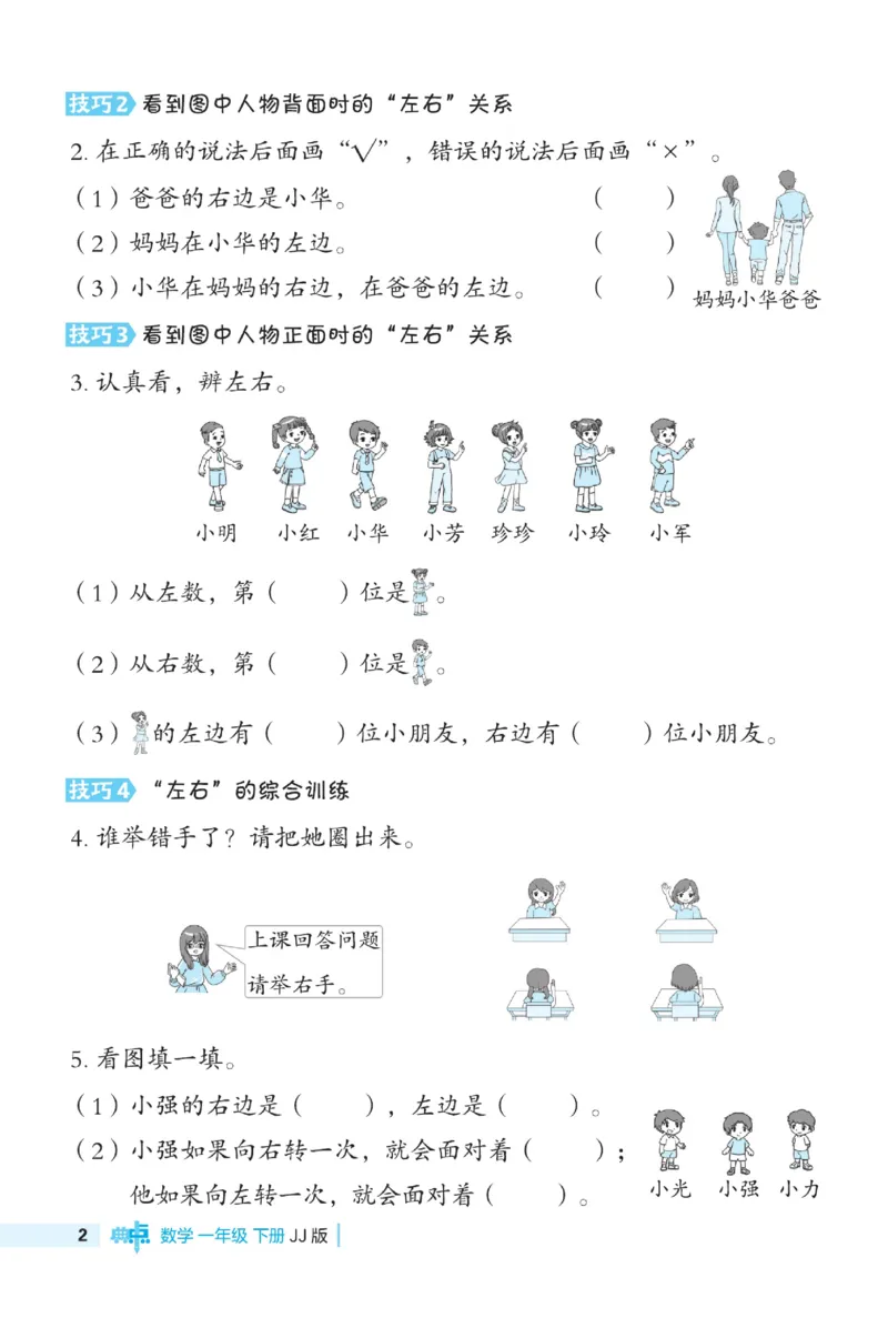 《典中点极速提分》数学1年级下册（JJ）_一年级上下册资料_小学一年级学习资料-25年更新版_1-04、小学一年级数学下册_1-4-2、练习题、作业、试题、试卷_冀教版_电子册类
