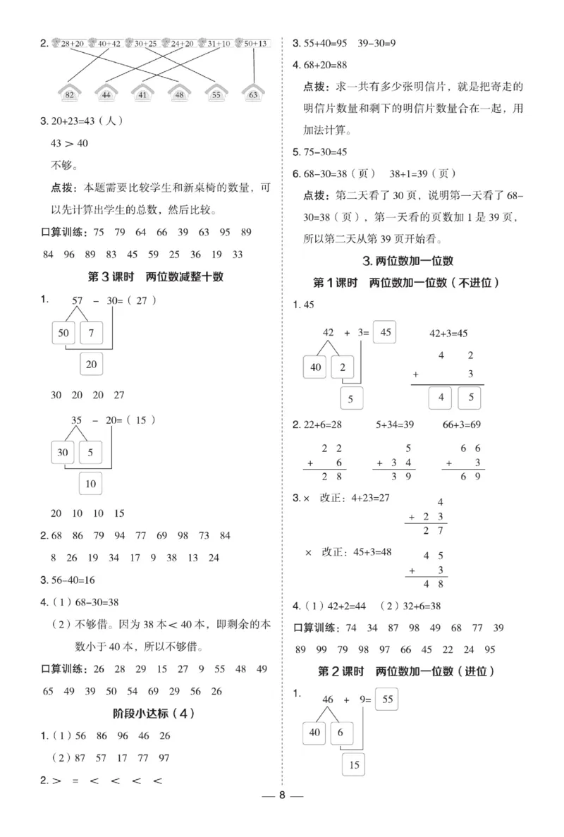 《典中点极速提分》数学1年级下册（JJ）_一年级上下册资料_小学一年级学习资料-25年更新版_1-04、小学一年级数学下册_1-4-2、练习题、作业、试题、试卷_冀教版_电子册类