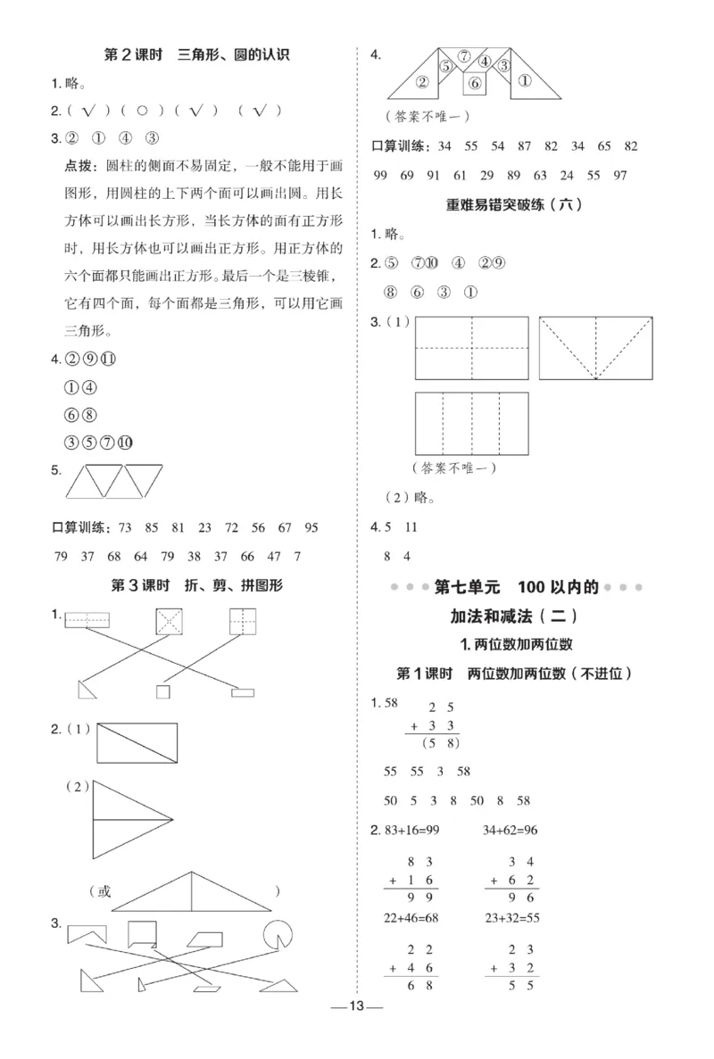 《典中点极速提分》数学1年级下册（JJ）_一年级上下册资料_小学一年级学习资料-25年更新版_1-04、小学一年级数学下册_1-4-2、练习题、作业、试题、试卷_冀教版_电子册类