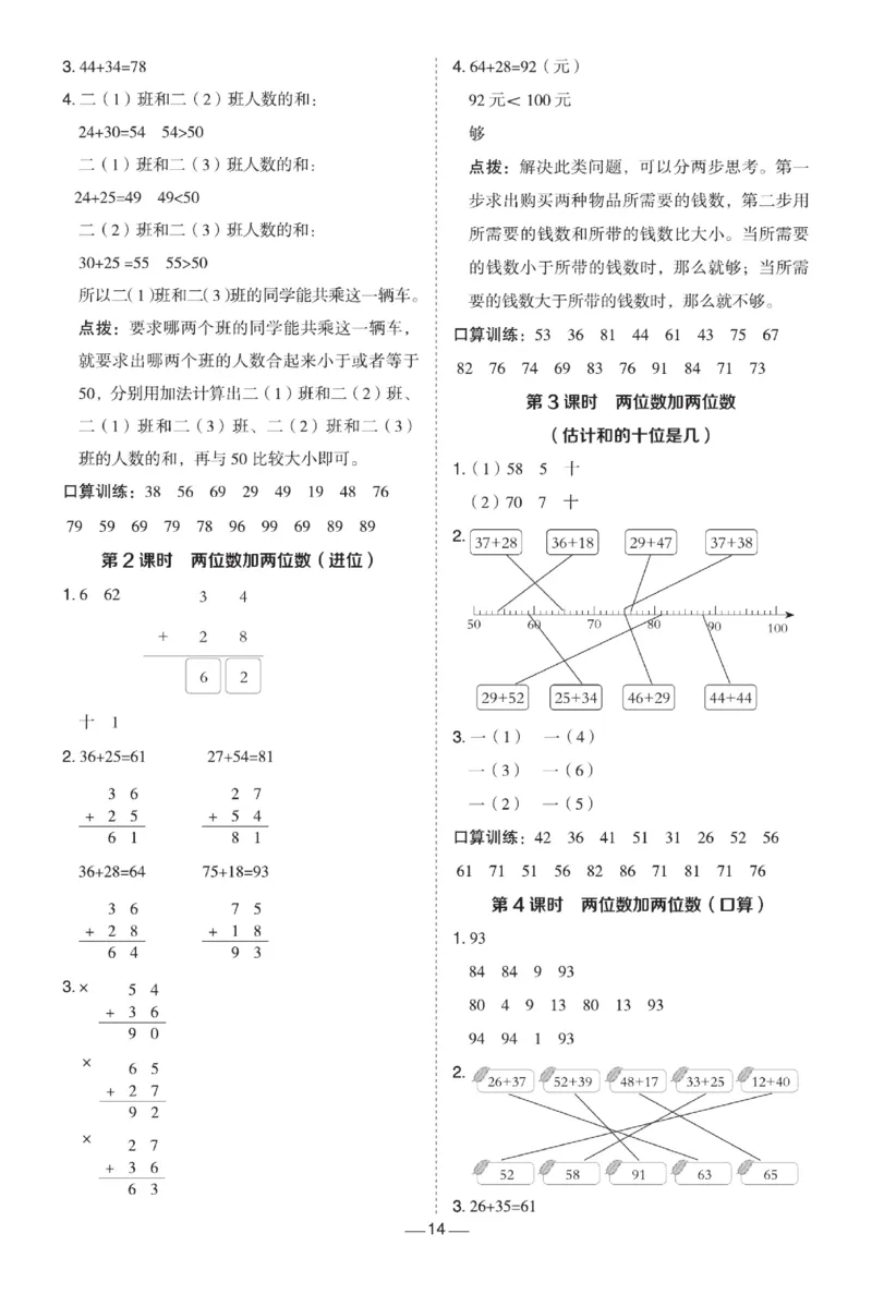 《典中点极速提分》数学1年级下册（JJ）_一年级上下册资料_小学一年级学习资料-25年更新版_1-04、小学一年级数学下册_1-4-2、练习题、作业、试题、试卷_冀教版_电子册类