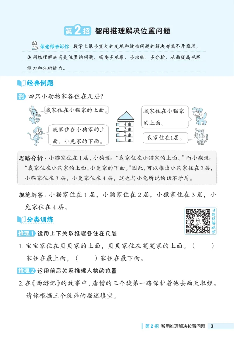 《典中点极速提分》数学1年级下册（JJ）_一年级上下册资料_小学一年级学习资料-25年更新版_1-04、小学一年级数学下册_1-4-2、练习题、作业、试题、试卷_冀教版_电子册类