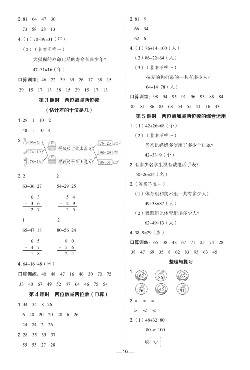 《典中点极速提分》数学1年级下册（JJ）_一年级上下册资料_小学一年级学习资料-25年更新版_1-04、小学一年级数学下册_1-4-2、练习题、作业、试题、试卷_冀教版_电子册类