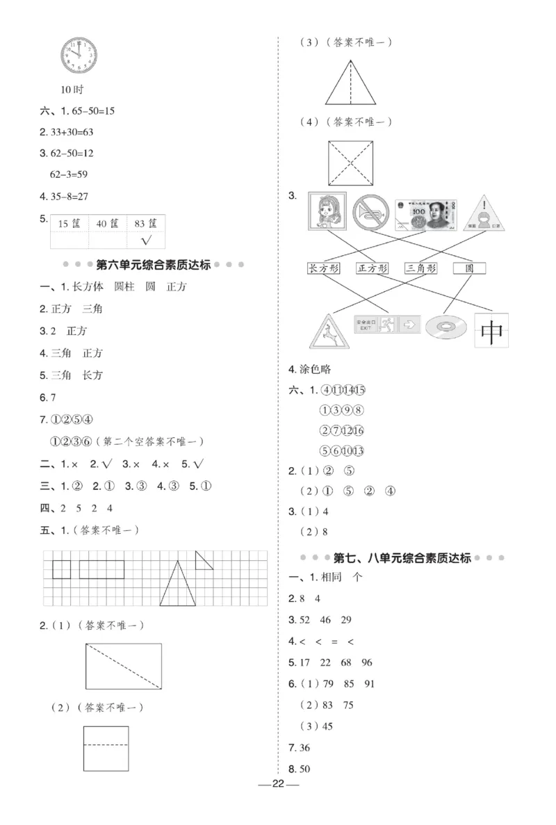 《典中点极速提分》数学1年级下册（JJ）_一年级上下册资料_小学一年级学习资料-25年更新版_1-04、小学一年级数学下册_1-4-2、练习题、作业、试题、试卷_冀教版_电子册类