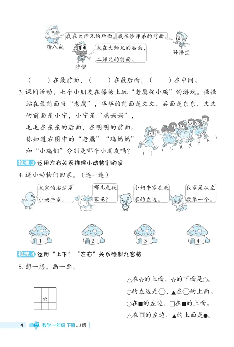 《典中点极速提分》数学1年级下册（JJ）_一年级上下册资料_小学一年级学习资料-25年更新版_1-04、小学一年级数学下册_1-4-2、练习题、作业、试题、试卷_冀教版_电子册类