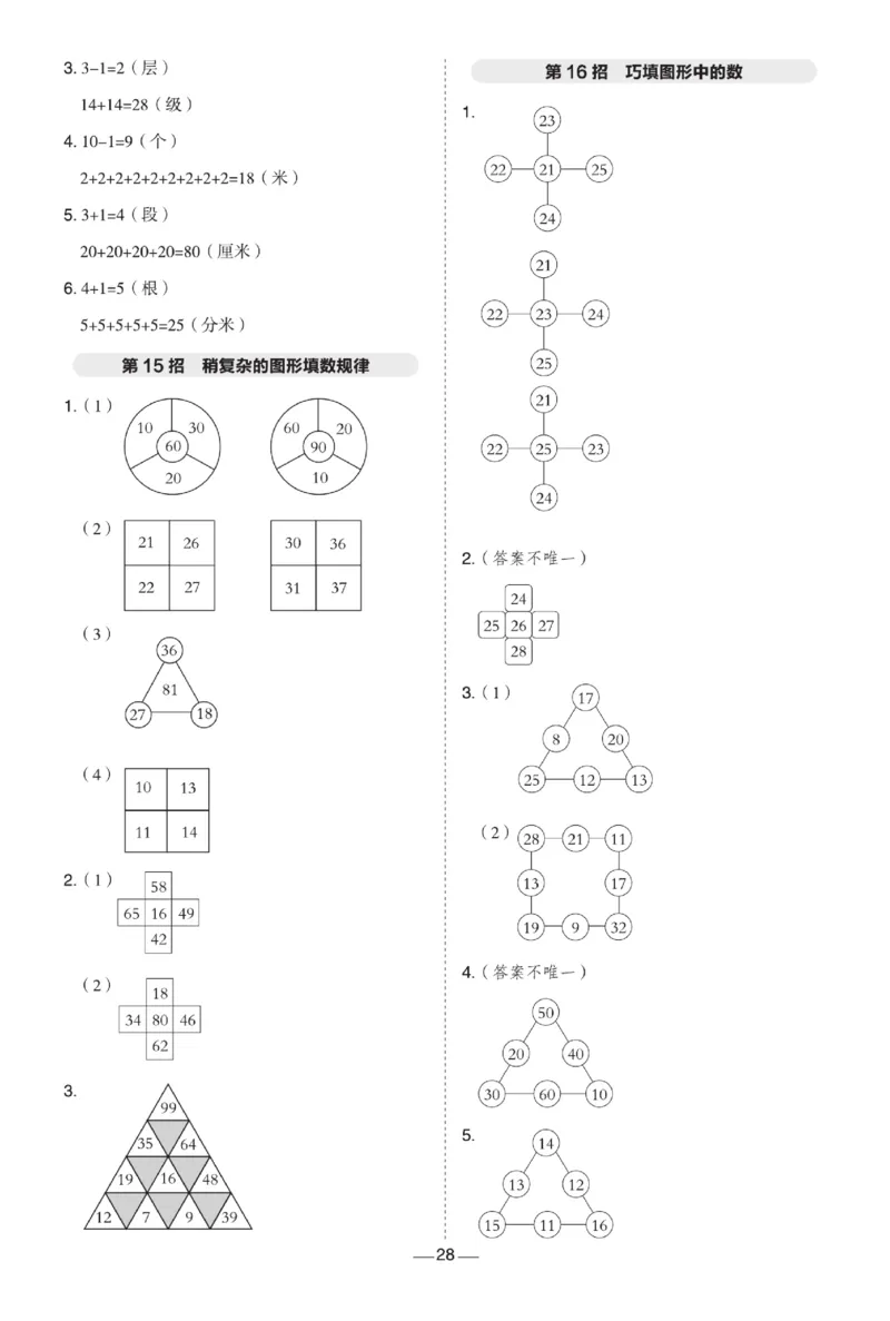 《典中点极速提分》数学1年级下册（JJ）_一年级上下册资料_小学一年级学习资料-25年更新版_1-04、小学一年级数学下册_1-4-2、练习题、作业、试题、试卷_冀教版_电子册类