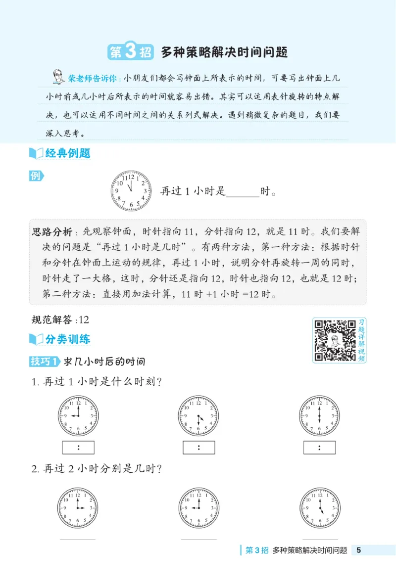 《典中点极速提分》数学1年级下册（JJ）_一年级上下册资料_小学一年级学习资料-25年更新版_1-04、小学一年级数学下册_1-4-2、练习题、作业、试题、试卷_冀教版_电子册类