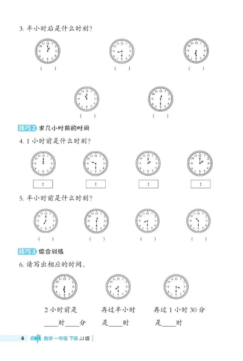 《典中点极速提分》数学1年级下册（JJ）_一年级上下册资料_小学一年级学习资料-25年更新版_1-04、小学一年级数学下册_1-4-2、练习题、作业、试题、试卷_冀教版_电子册类