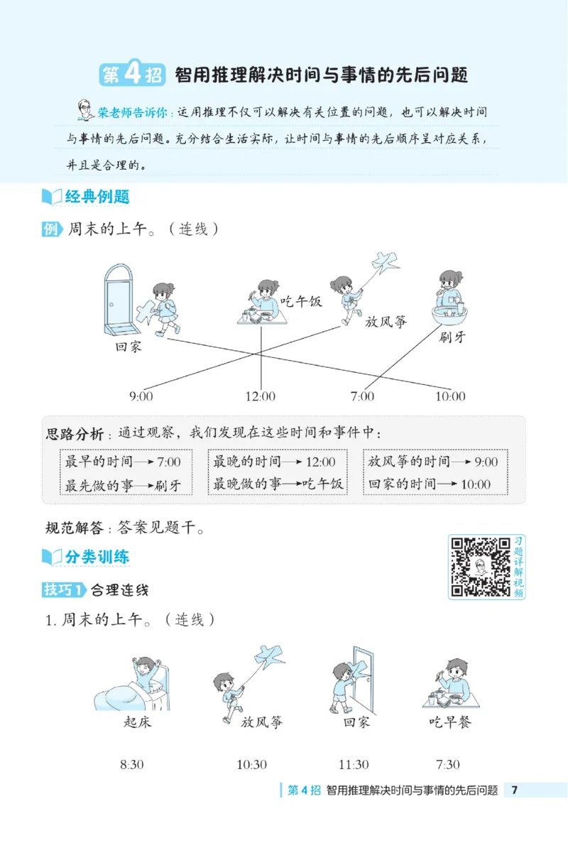 《典中点极速提分》数学1年级下册（JJ）_一年级上下册资料_小学一年级学习资料-25年更新版_1-04、小学一年级数学下册_1-4-2、练习题、作业、试题、试卷_冀教版_电子册类