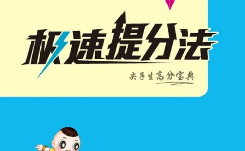 《典中点极速提分》数学1年级下册（JJ）_一年级上下册资料_小学一年级学习资料-25年更新版_1-04、小学一年级数学下册_1-4-2、练习题、作业、试题、试卷_冀教版_电子册类
