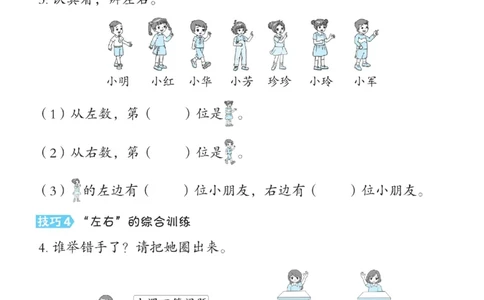 《典中点极速提分》数学1年级下册（JJ）_一年级上下册资料_小学一年级学习资料-25年更新版_1-04、小学一年级数学下册_1-4-2、练习题、作业、试题、试卷_冀教版_电子册类