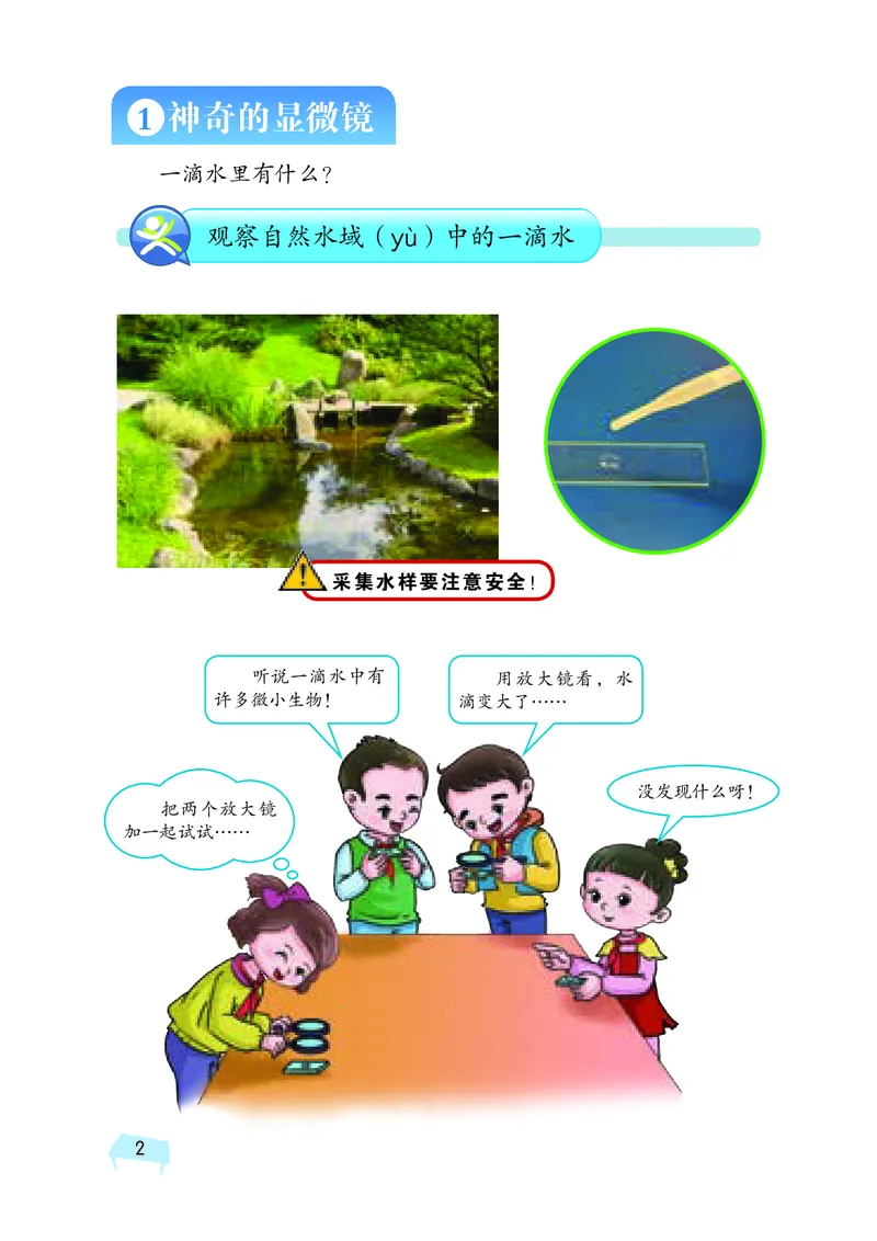 湘科版5年级科学下册高清教材_全部版本&bull;小学科学电子课本_湘科版小学科学电子课本