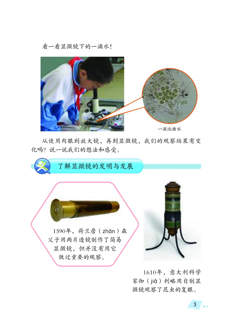 湘科版5年级科学下册高清教材_全部版本&bull;小学科学电子课本_湘科版小学科学电子课本